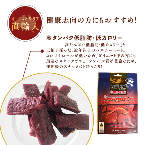 【特別価格】カンガルージャーキー 50ｇ